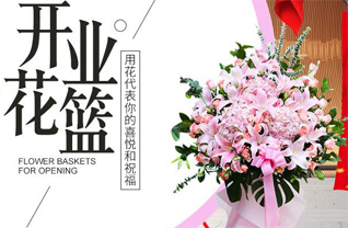 四川成都邛崃市羊安镇花篮配送